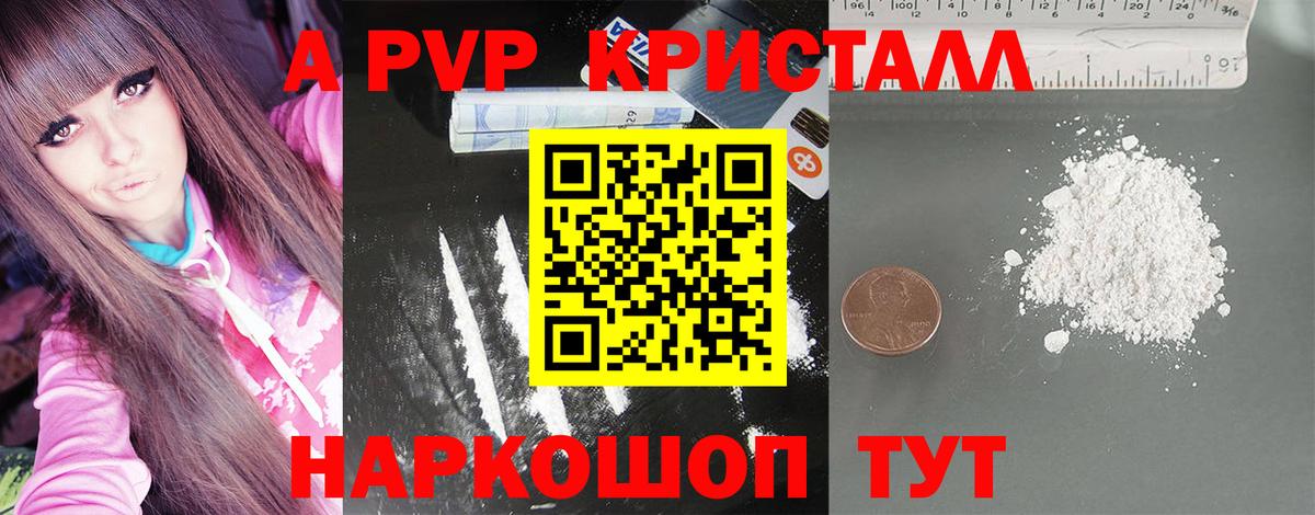 А ПВП Crystall  Alpha PVP  Качканар  APVP СК  Вход с VPN 