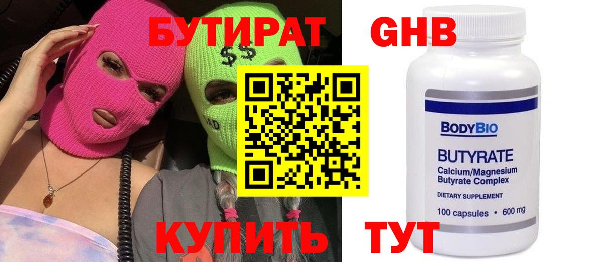 Бутират бутандиол Качканар