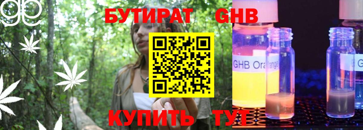 Бутират вода  Вход с VPN  БУТИРАТ  Качканар 