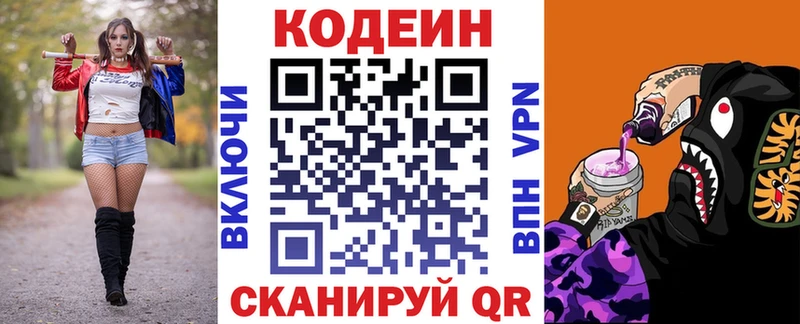 Кодеиновый сироп Lean напиток Lean (лин) Качканар
