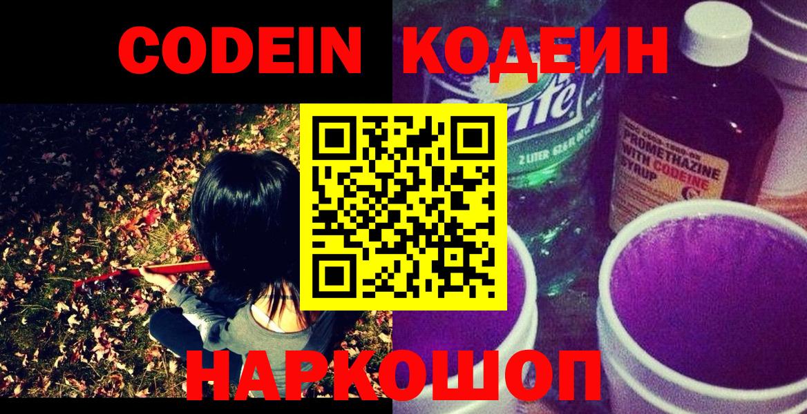 Кодеин напиток Lean (лин) Качканар