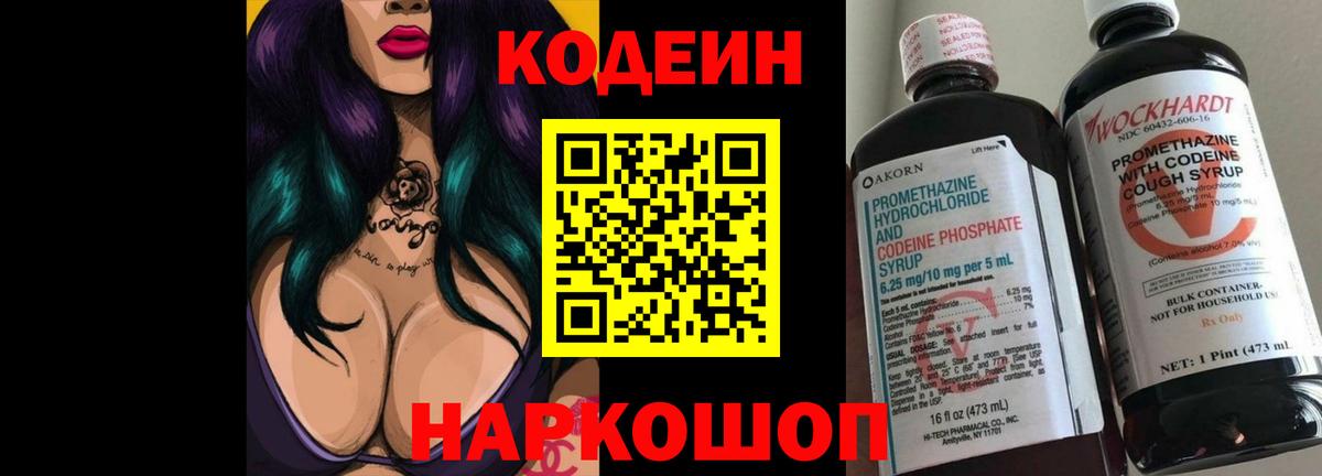 Качканар  Кодеиновый сироп Lean Purple Drank  Вход с VPN 