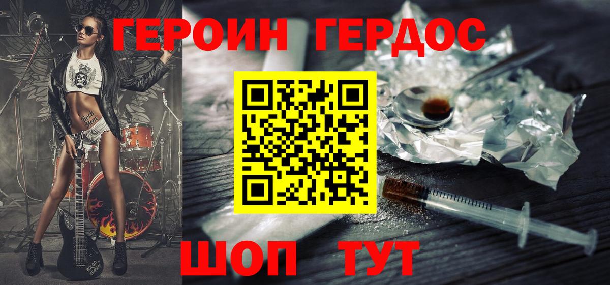 Качканар  ГЕРОИН герыч  Вход с VPN 