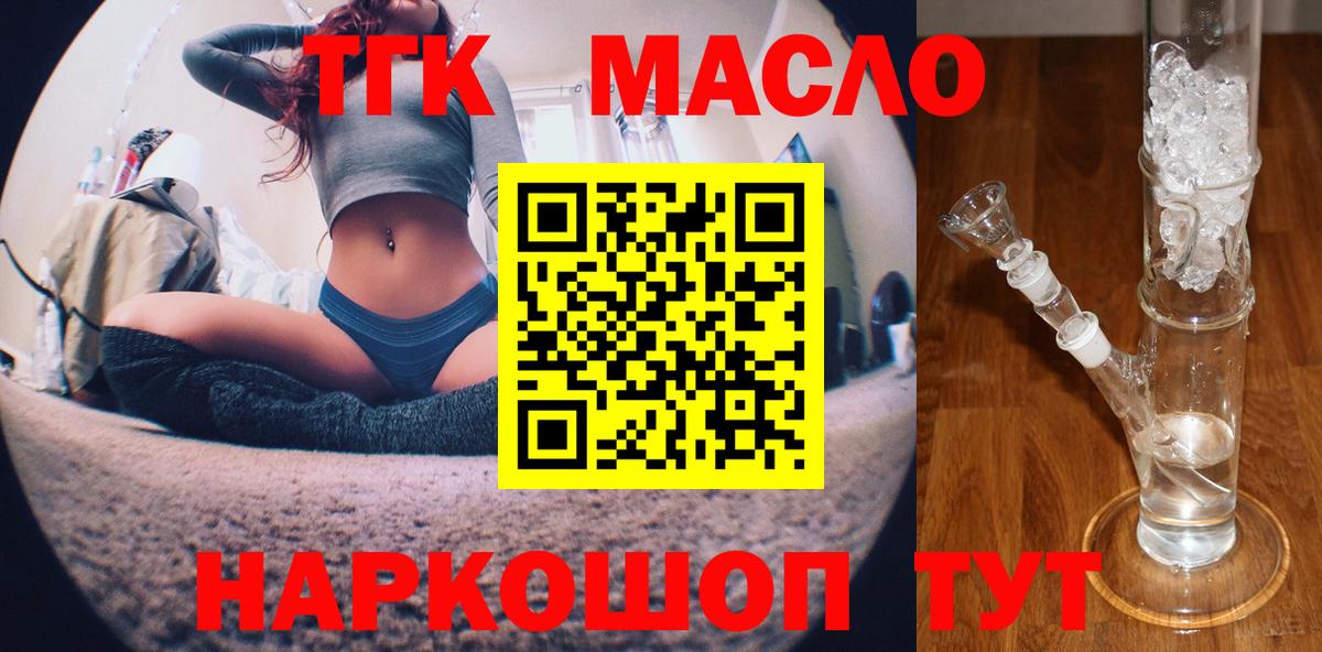 Качканар  ТГК THC oil  Вход с VPN  ТГК вейп 